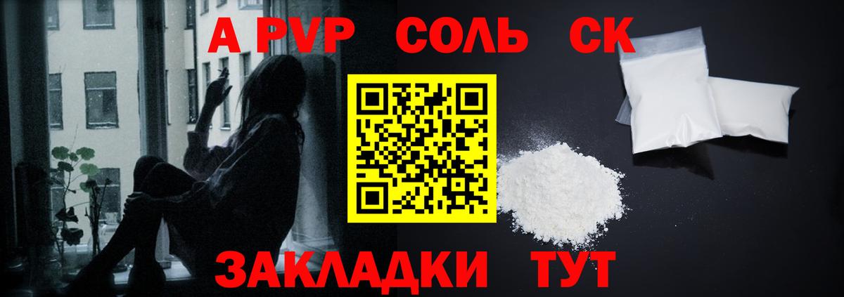 А ПВП СК КРИС  Alpha-PVP крисы CK  A-PVP  APVP VHQ  Калининград  Вход с VPN 
