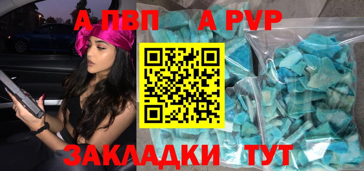 Alpha PVP Соль Калининград