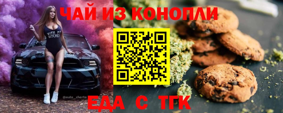 Еда ТГК конопля Калининград