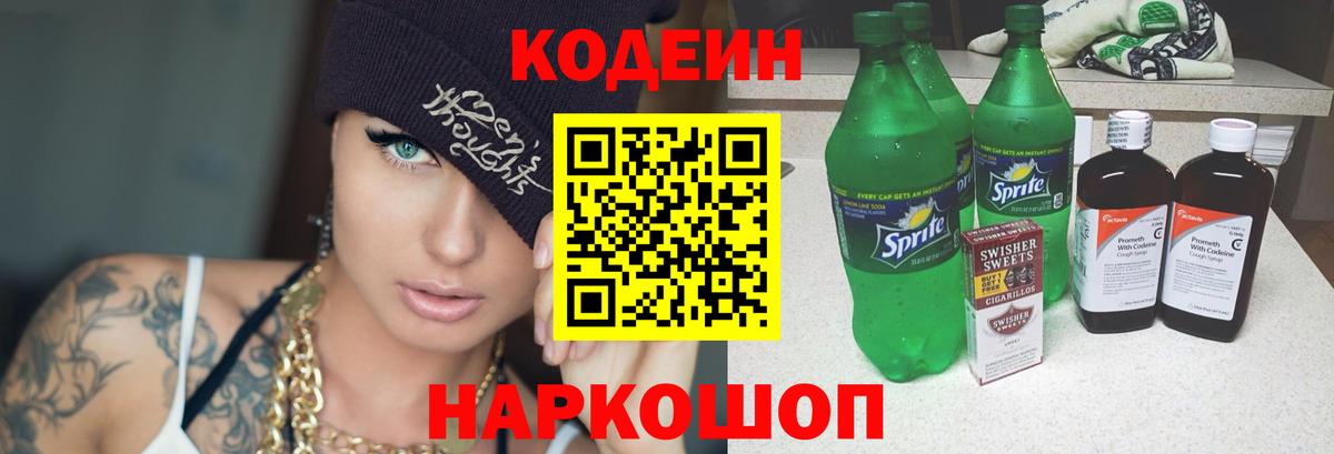 цены наркотик  Вход с VPN  Codein напиток Lean (лин)  Калининград  Кодеин напиток Lean (лин) 