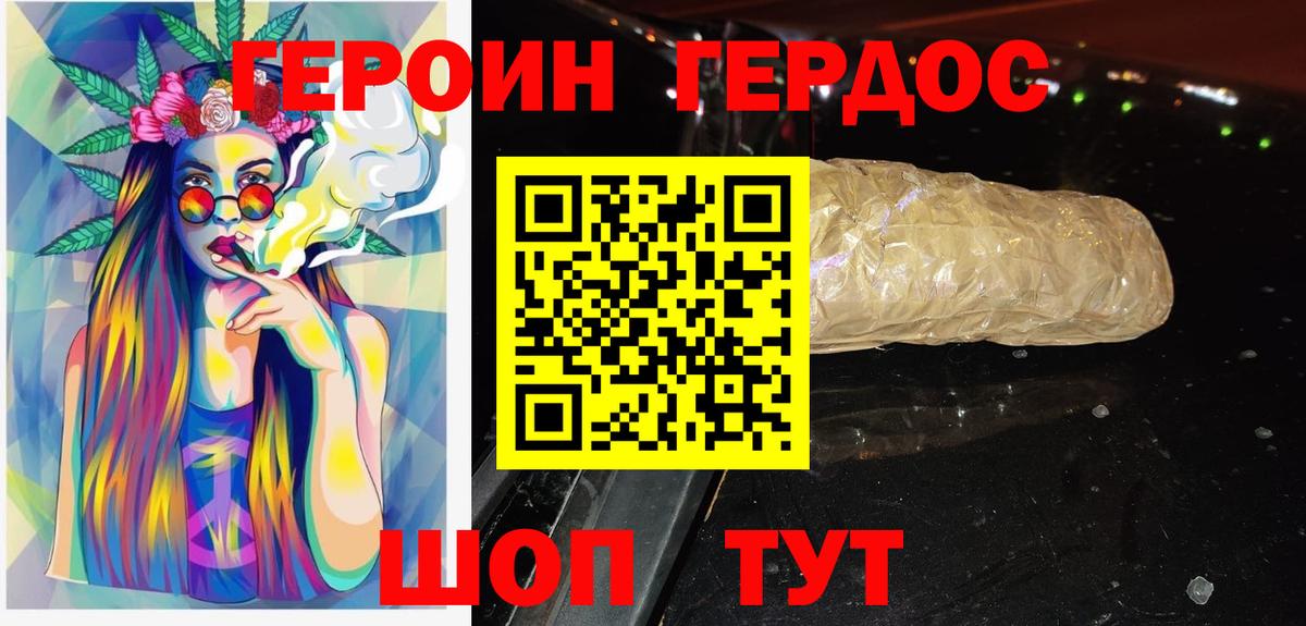ГЕРОИН белый Калининград