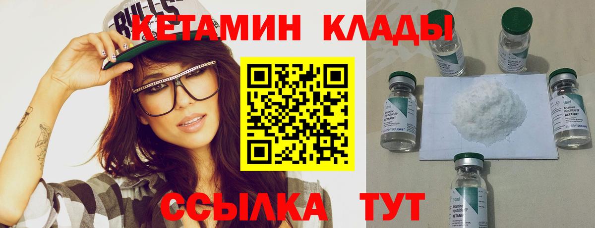 Кетамин VHQ Калининград