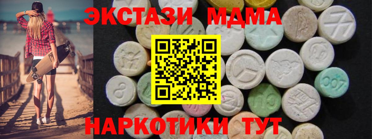Калининград  MDMA кристаллы  Вход с VPN  МДМА Molly 