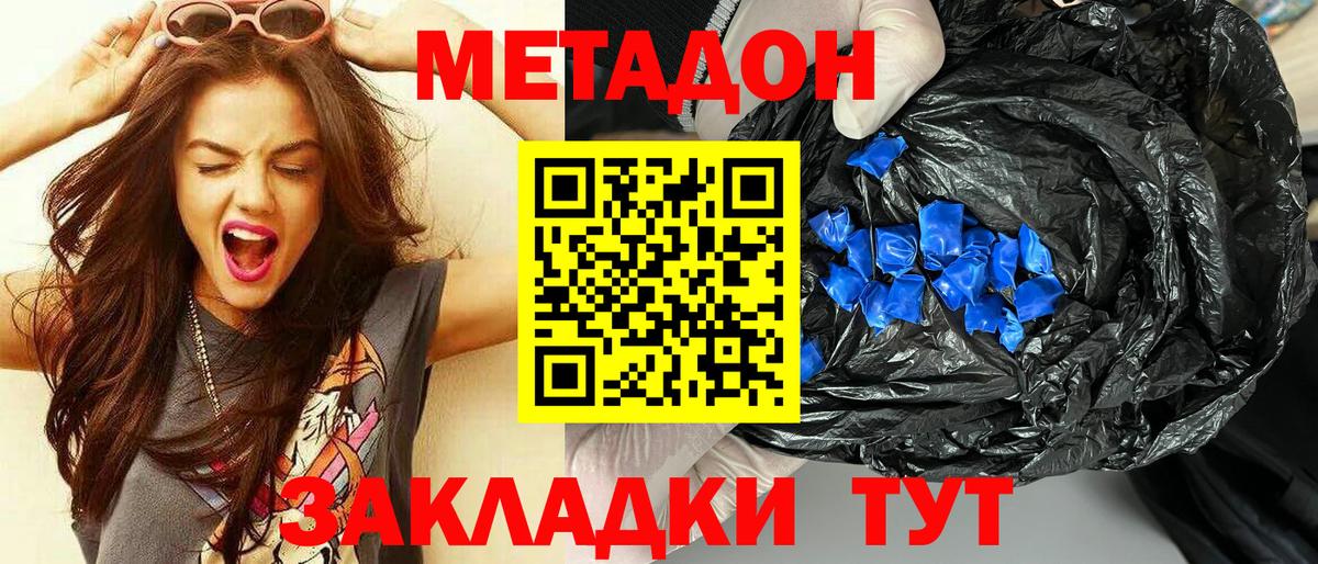 Калининград  МЕТАДОН methadone  Вход с VPN 