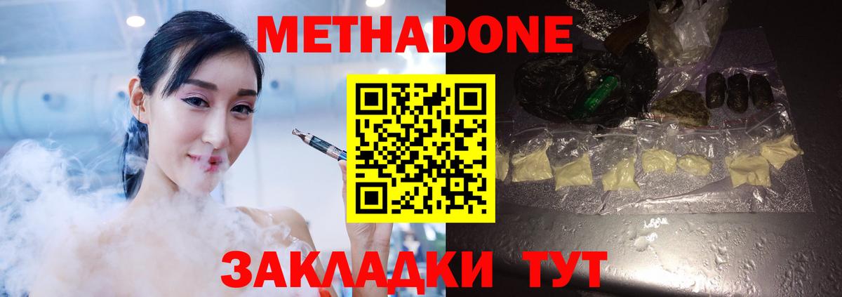 Метадон methadone Калининград