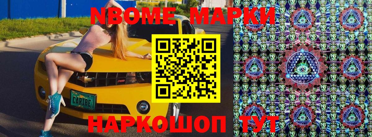 Марки N-bome 1,8мг  Марки N-bome 1,8мг  Вход с VPN  Калининград 